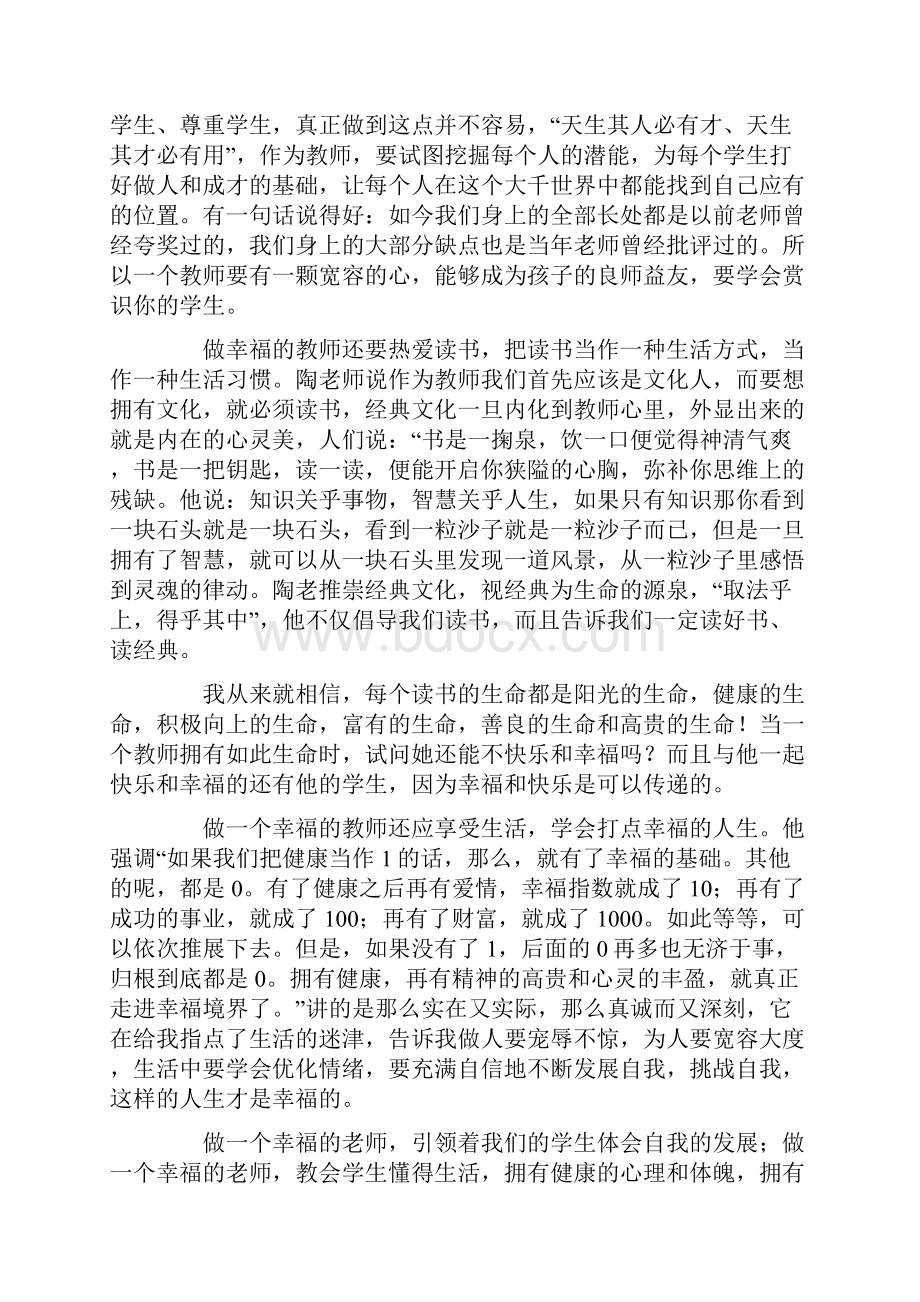 教师演讲稿15篇.docx_第2页