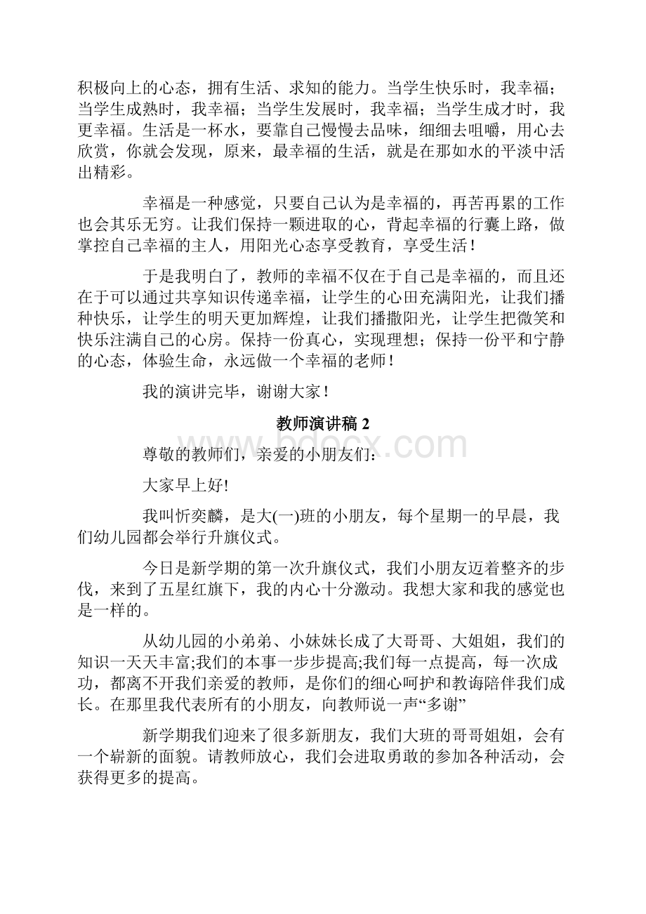 教师演讲稿15篇.docx_第3页