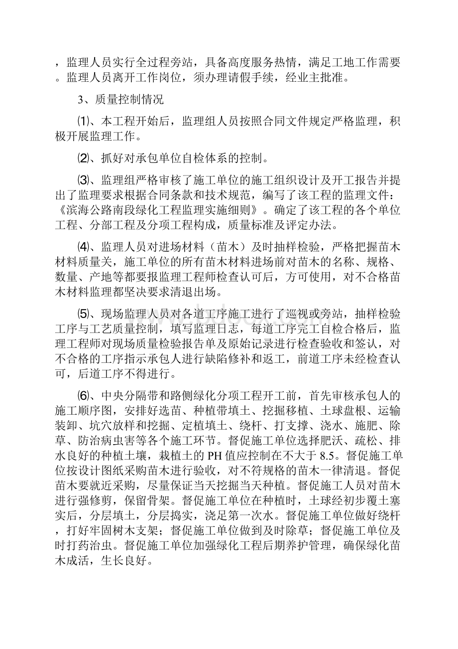 绿化监理总结.docx_第3页