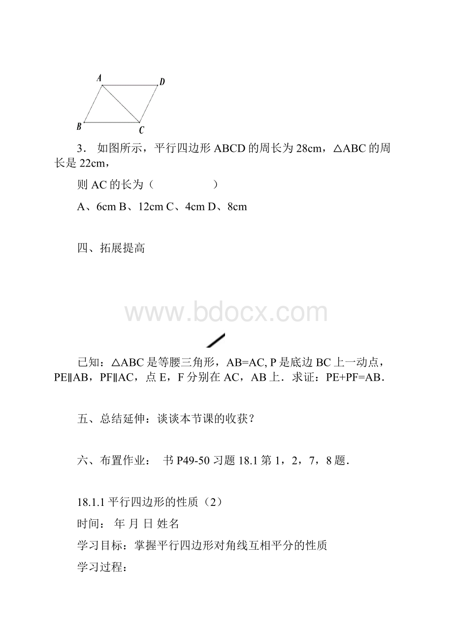 平行四边形整章定学案.docx_第3页