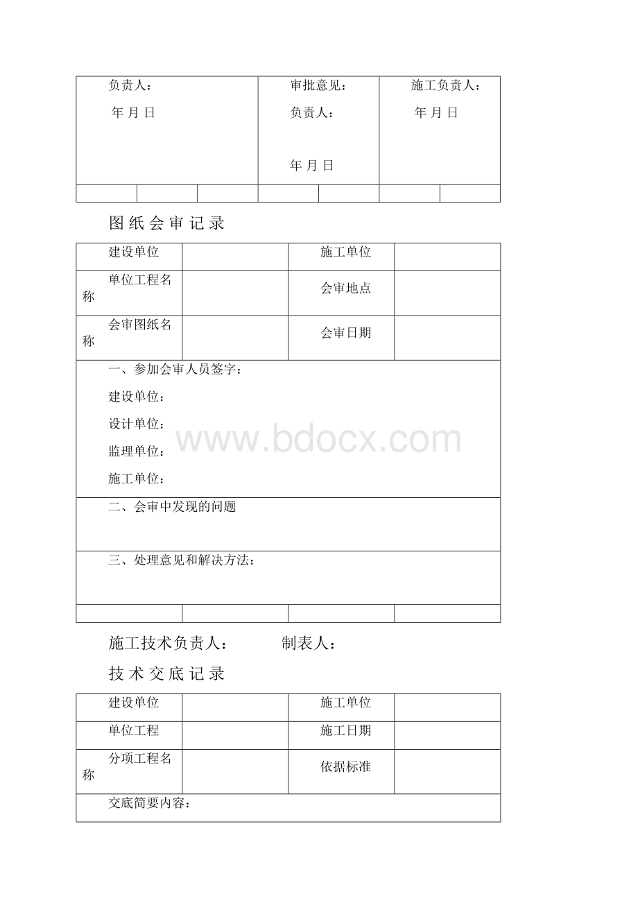 国标工业金属管道工程安装记录表格.docx_第3页