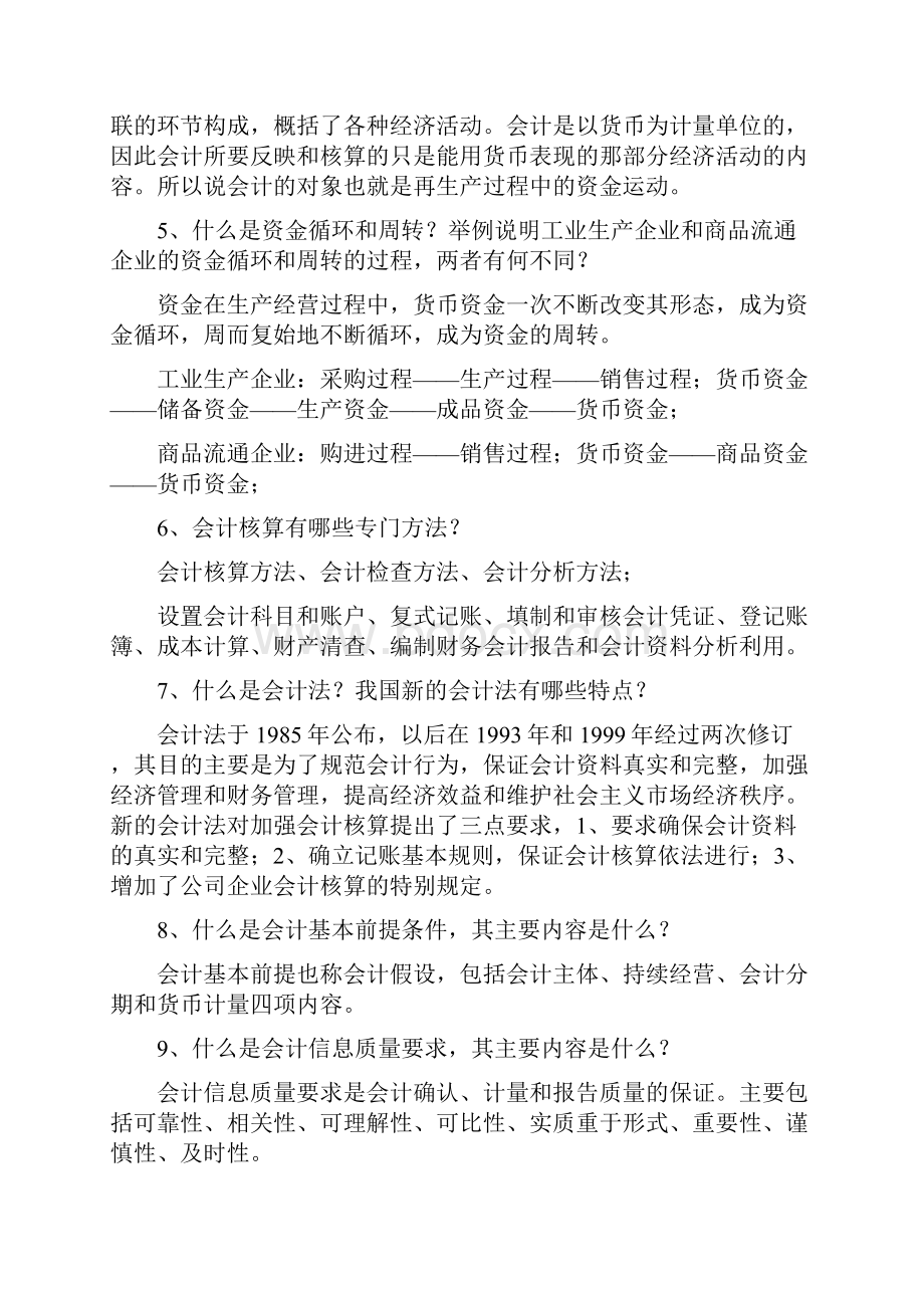 新编《会计学原理基础会计》李海波第十七版课后练习答案.docx_第2页