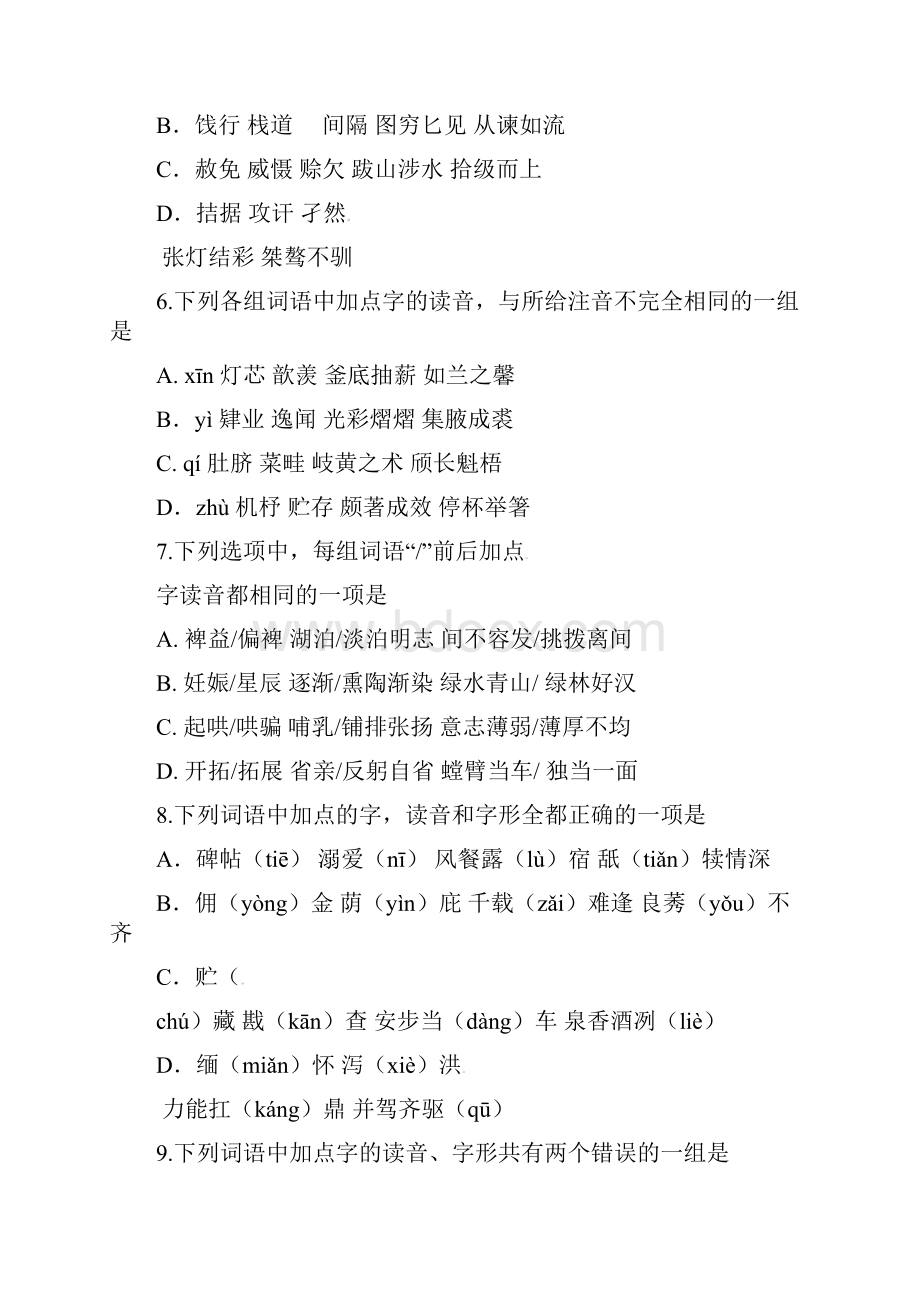 江苏省高三语文复习导学案3篇语音.docx_第3页