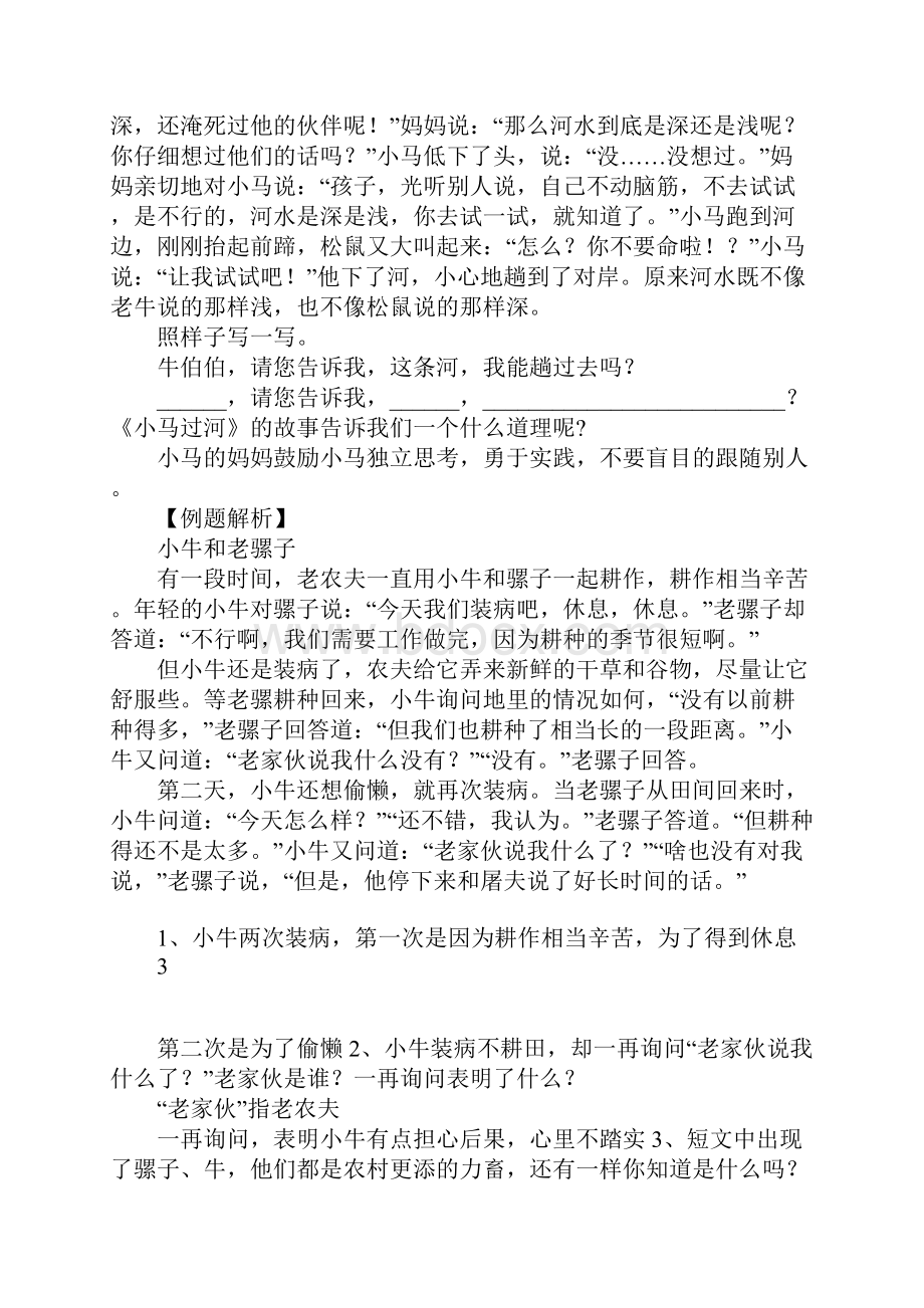 小学三年级童话寓言阅读讲解.docx_第3页