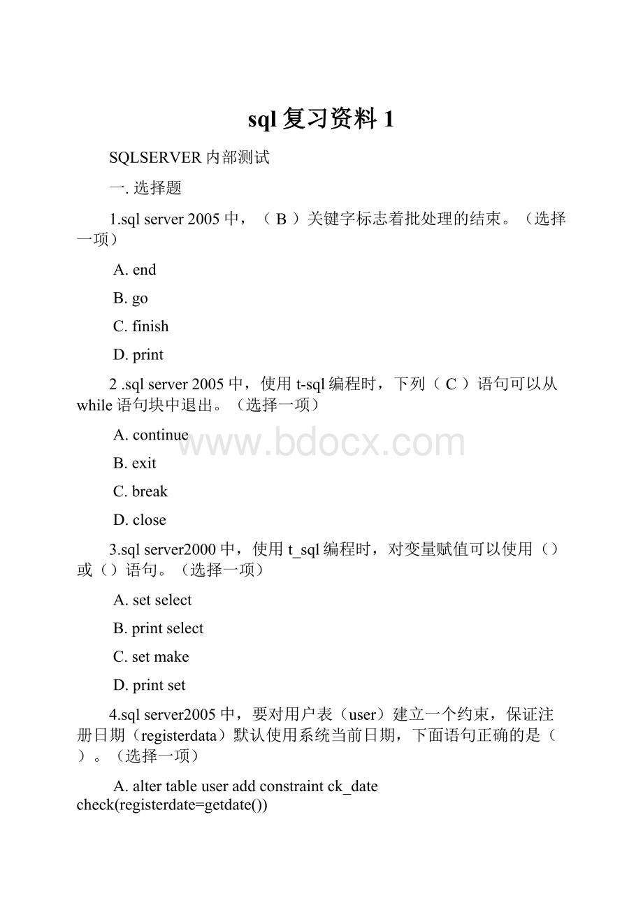 sql复习资料1.docx