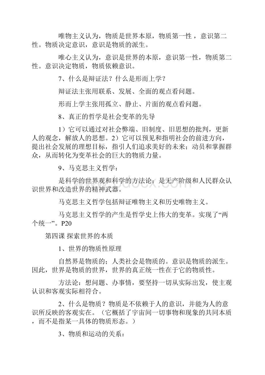 哲学与生活知识点归纳.docx_第2页