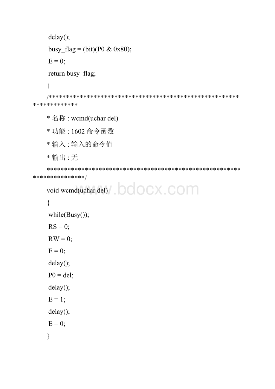 单片机lcd1602液晶屏电子时钟C程序.docx_第3页