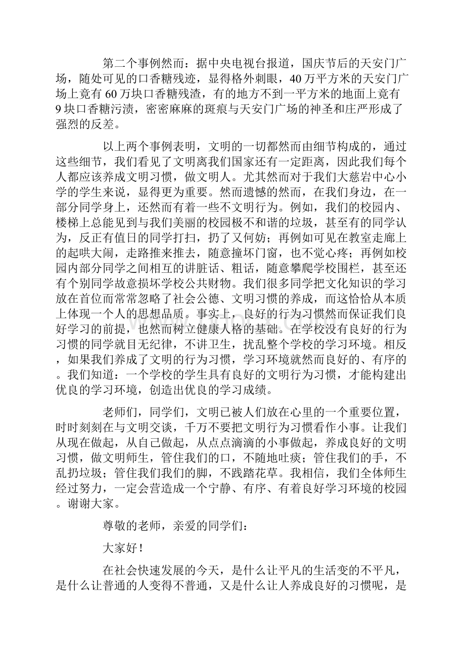 做文明中学生演讲稿最新.docx_第3页