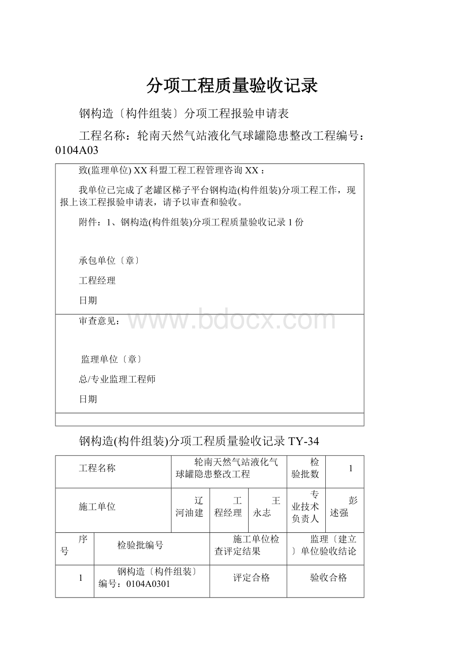 分项工程质量验收记录.docx