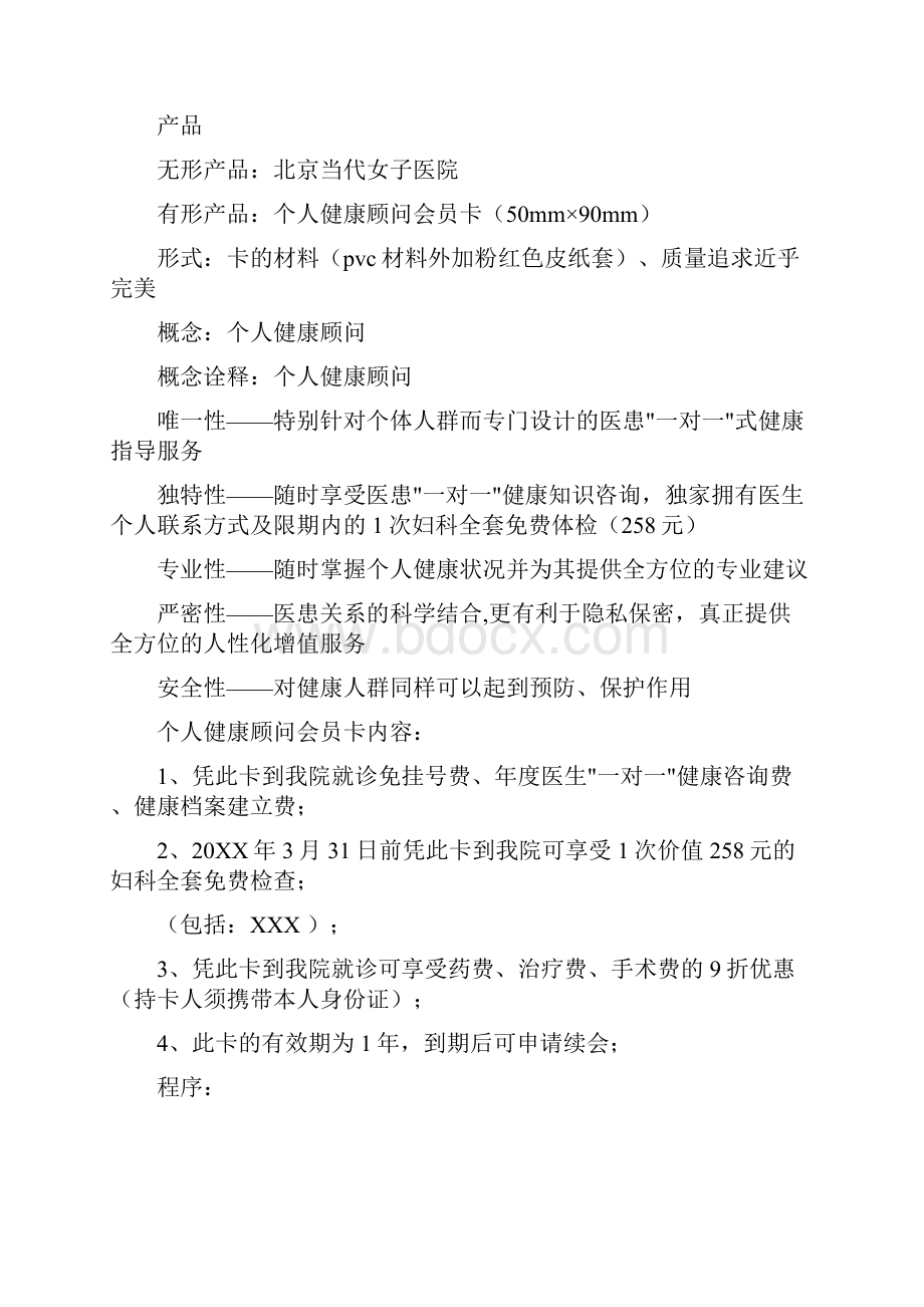 美容院营销方案.docx_第3页