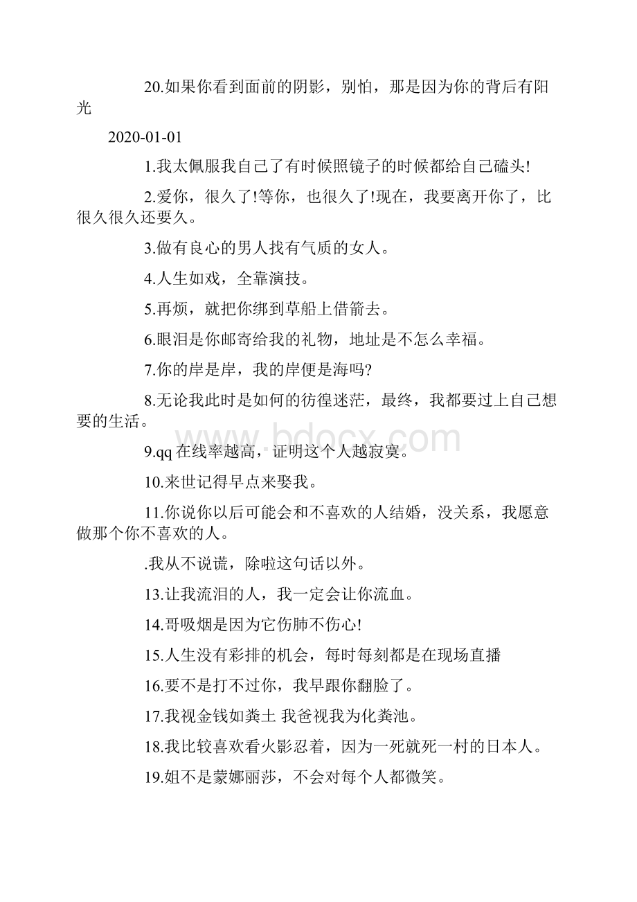 一句话经典语录来世记得早点来娶我doc.docx_第3页