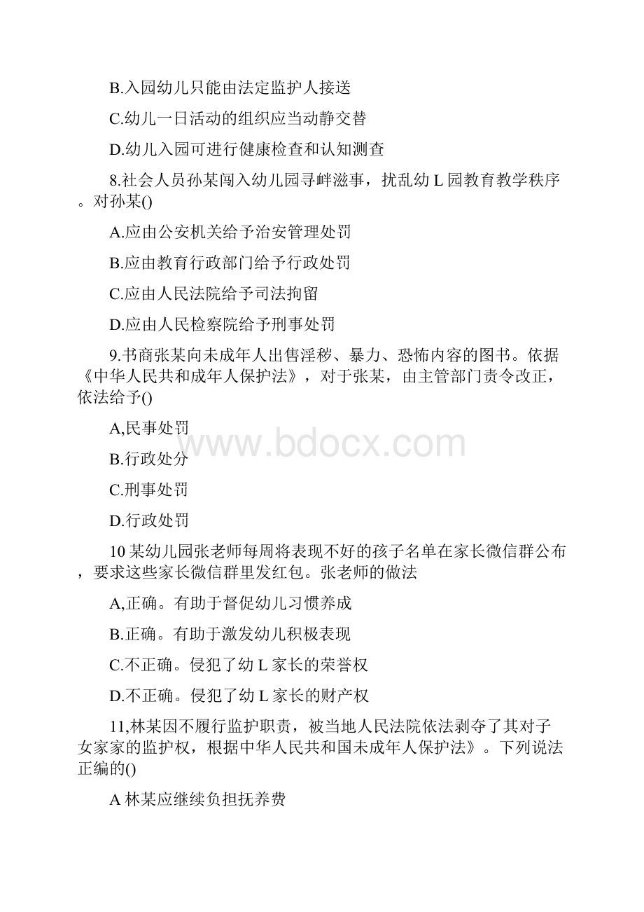 下半年综合素质.docx_第3页