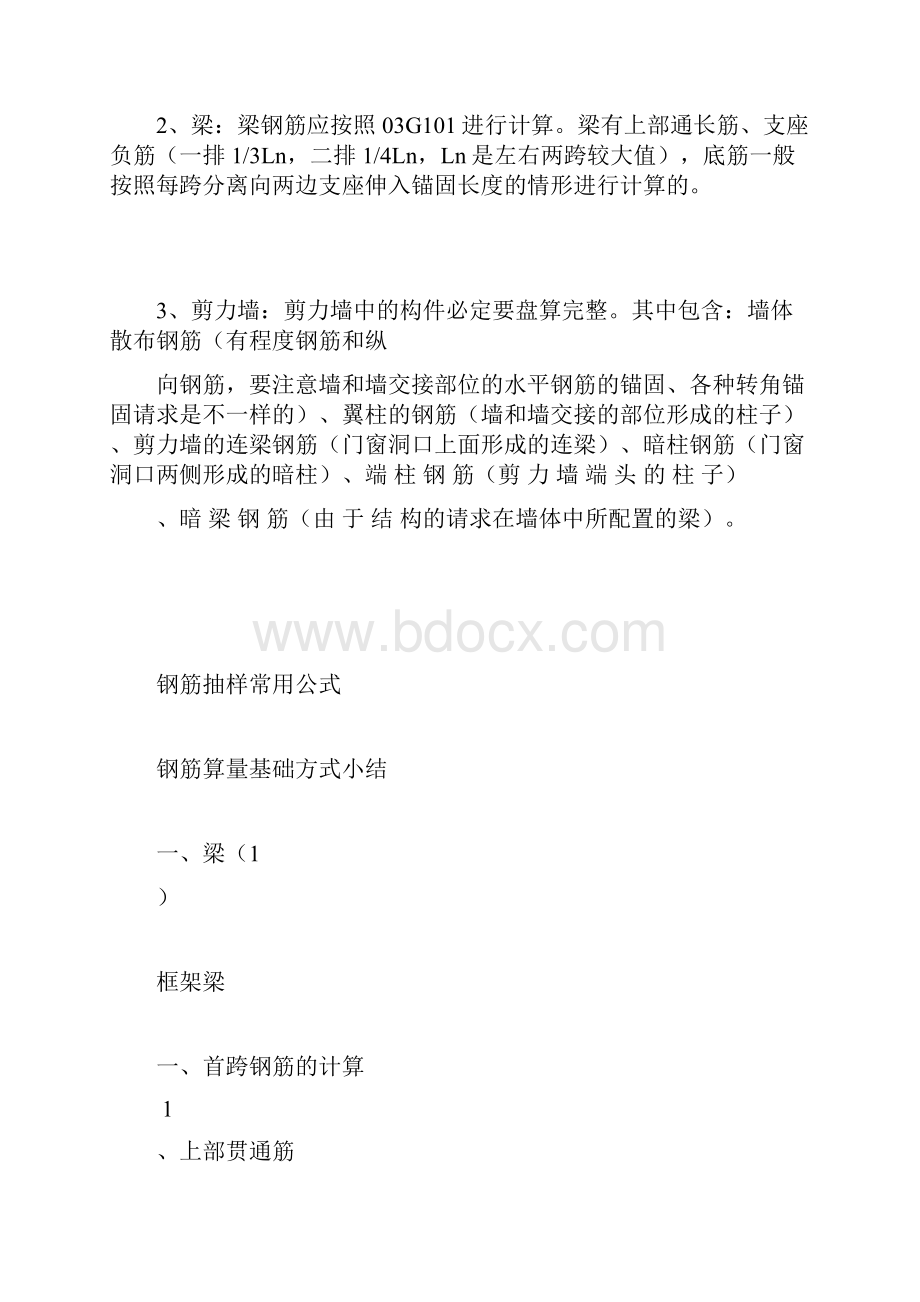 手工计算钢筋的步骤以及方式.docx_第3页