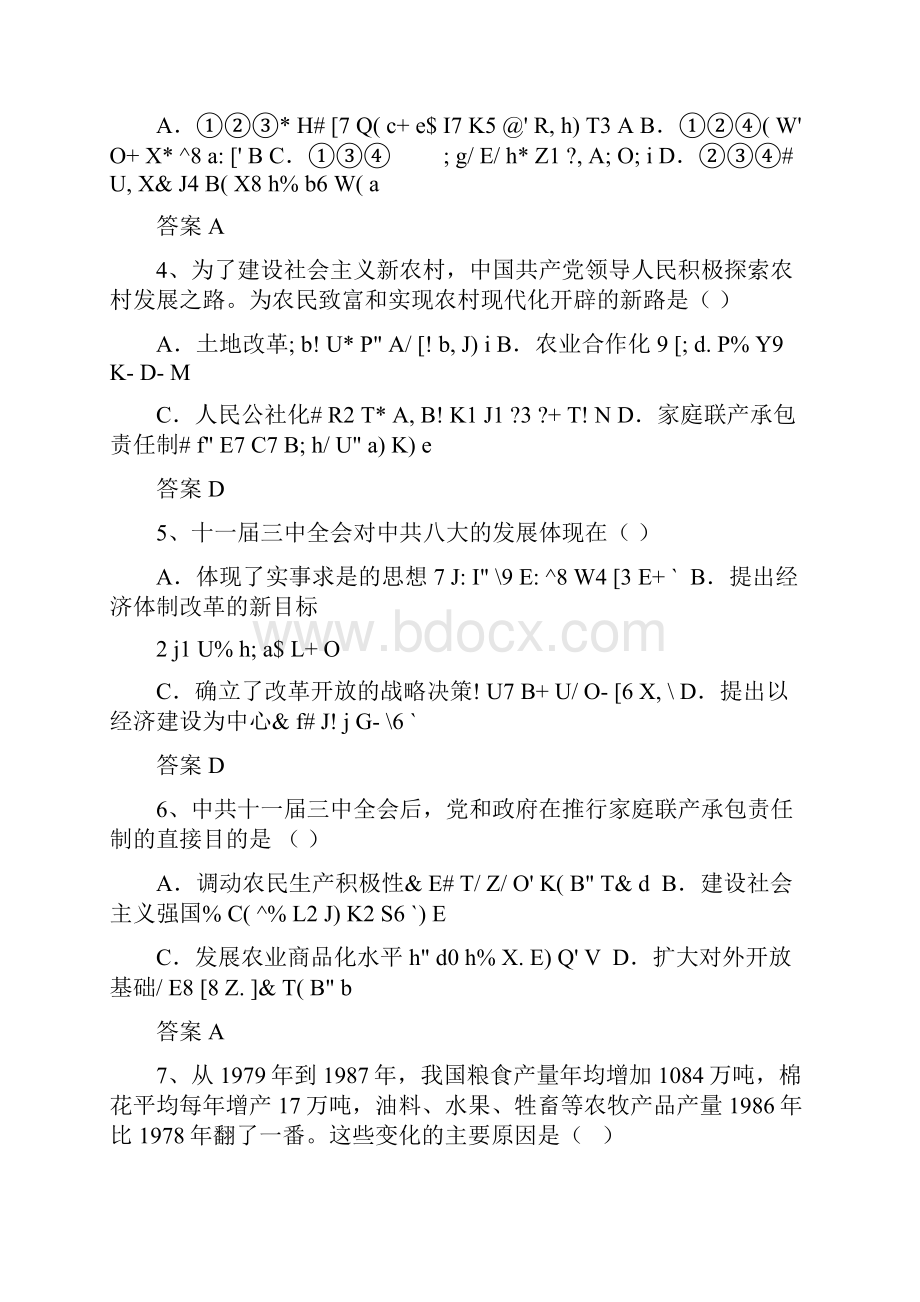 中考历史章节突显题30例十一届三中全会含答案.docx_第2页