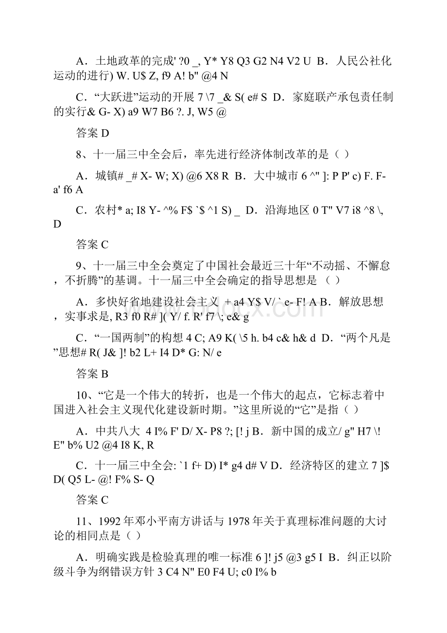 中考历史章节突显题30例十一届三中全会含答案.docx_第3页