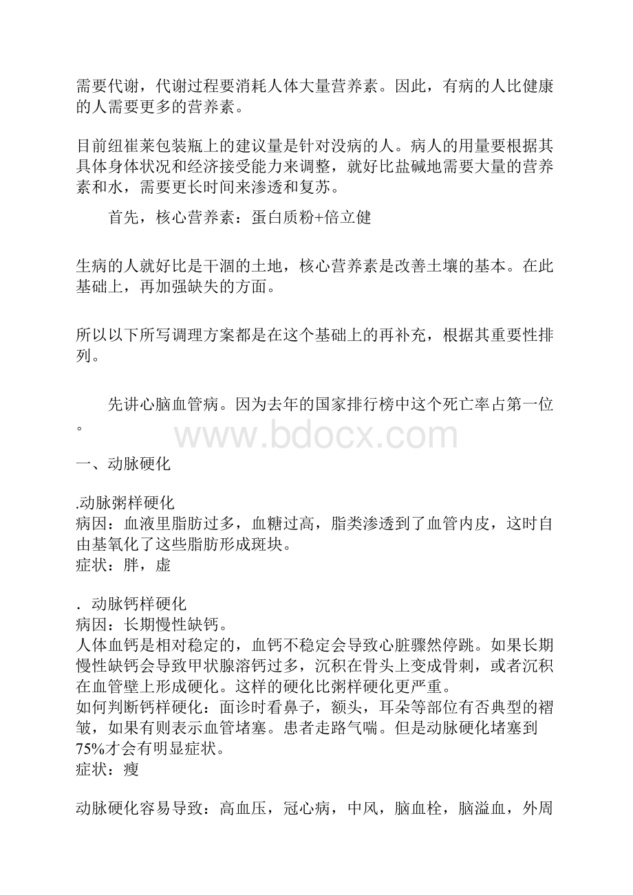 纽崔莱营养调理配方.docx_第2页