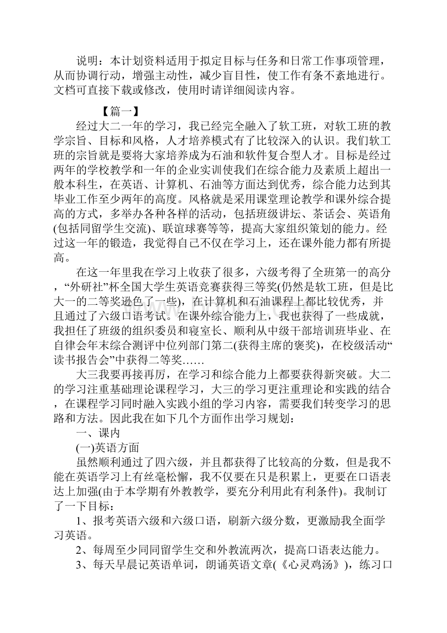 大学生第二学期学习计划范本.docx_第2页