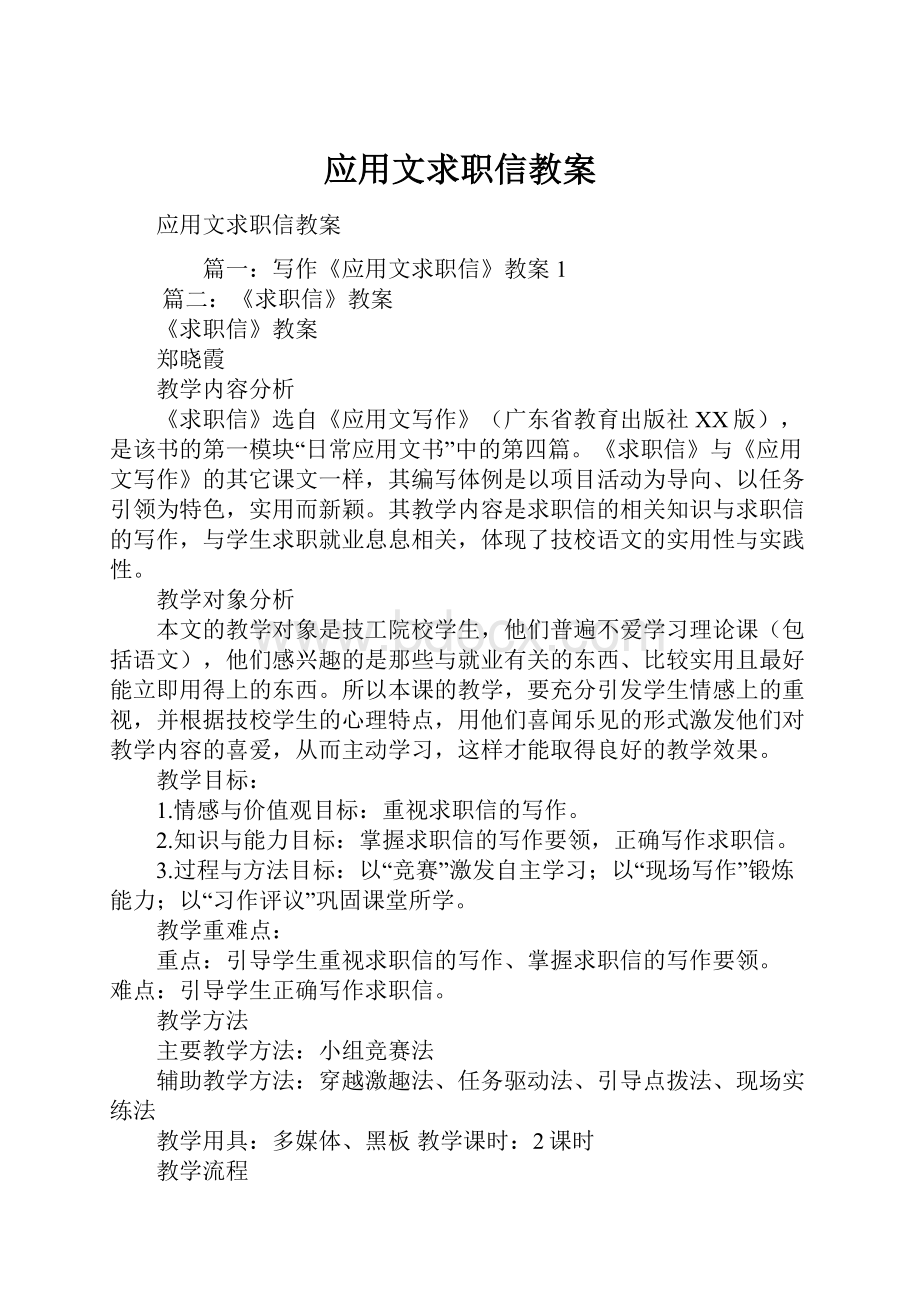 应用文求职信教案.docx_第1页