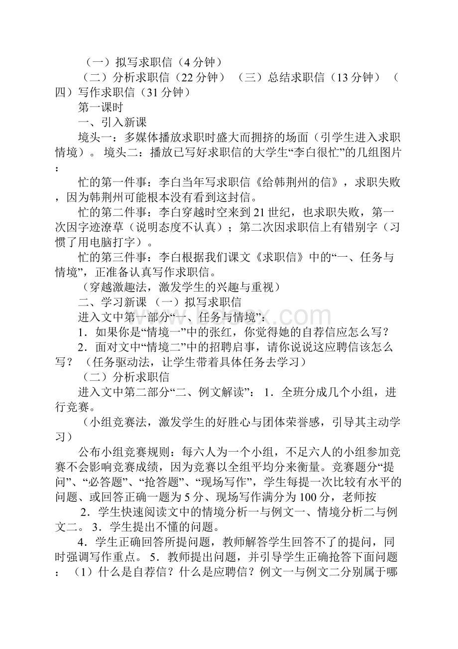 应用文求职信教案.docx_第2页