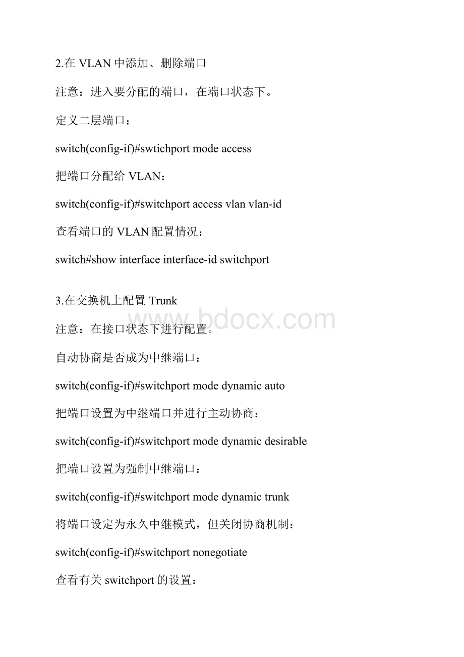 ATEN命令汇总北大青鸟ATEN课程总结.docx_第2页