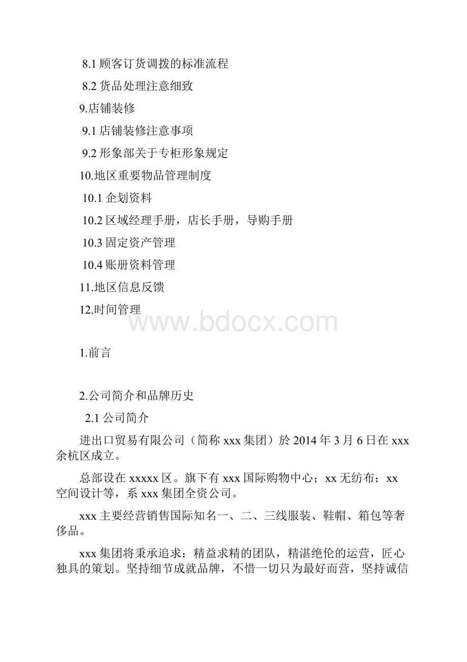 国际购物中心门店营业手册实用.docx_第2页