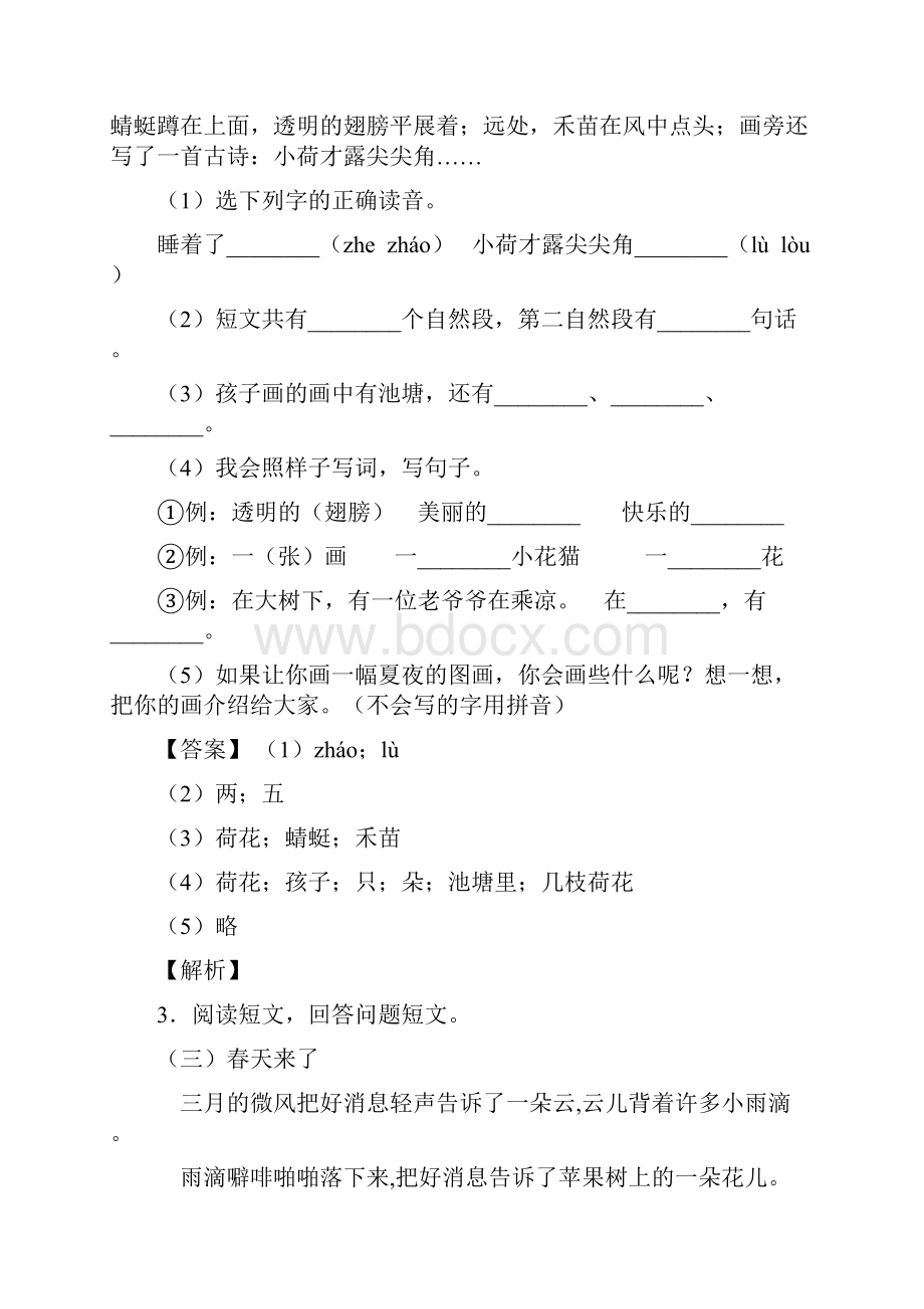 一年级部编语文一年级下册阅读理解题20套带答案及解析.docx_第2页