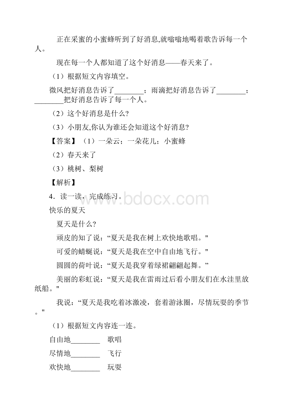 一年级部编语文一年级下册阅读理解题20套带答案及解析.docx_第3页