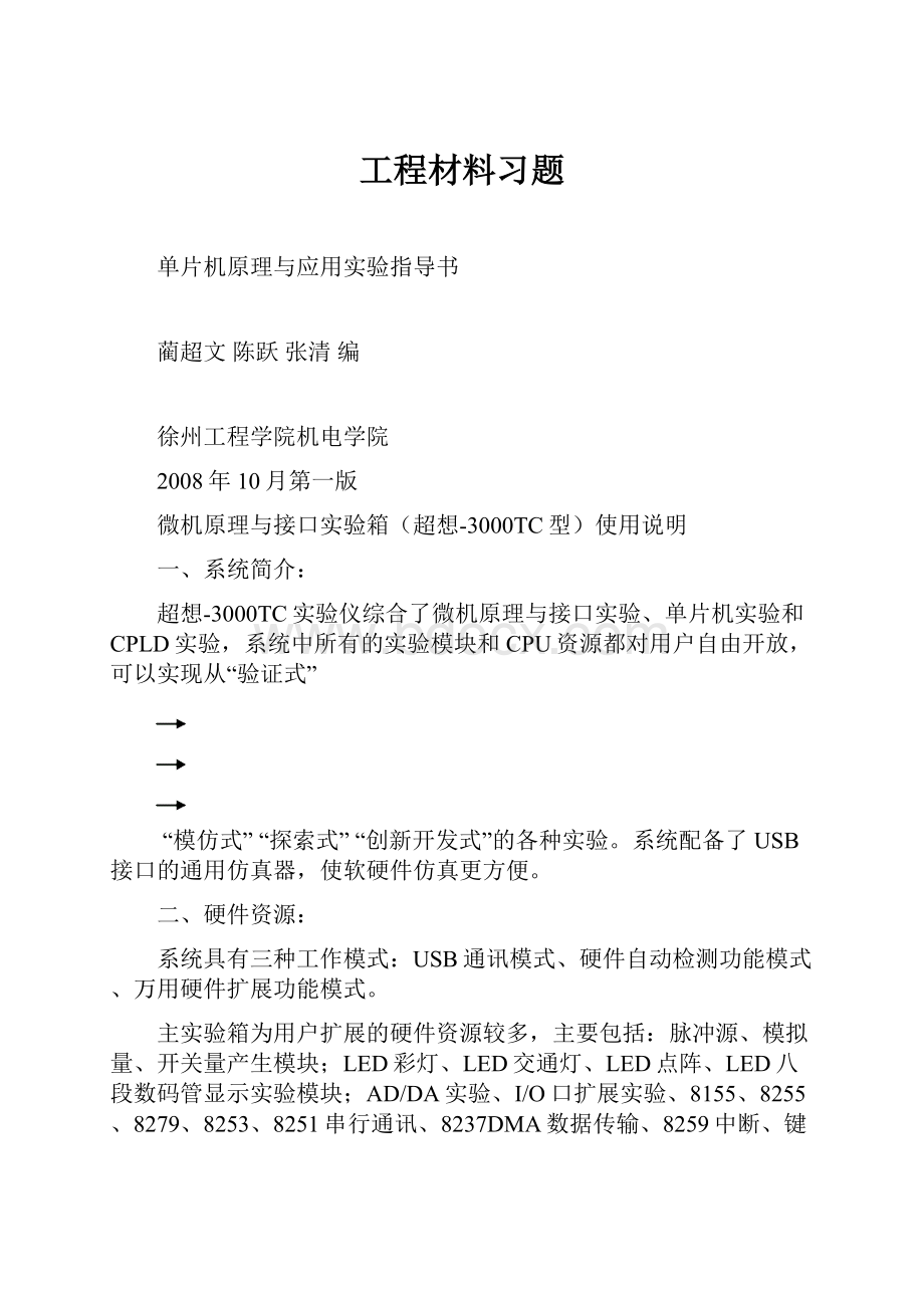 工程材料习题.docx_第1页