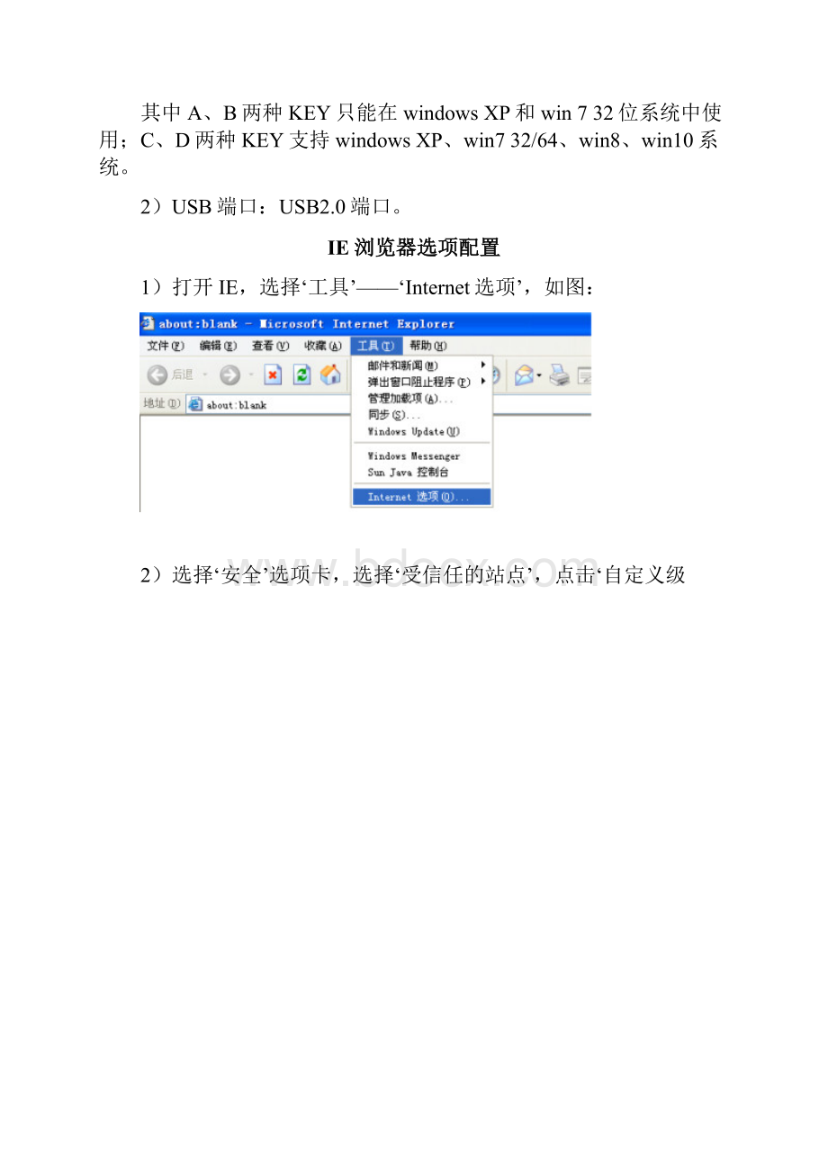 商标代理数字证书安装新.docx_第3页