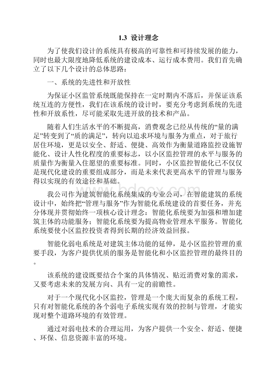 小区智能化改造方案.docx_第2页