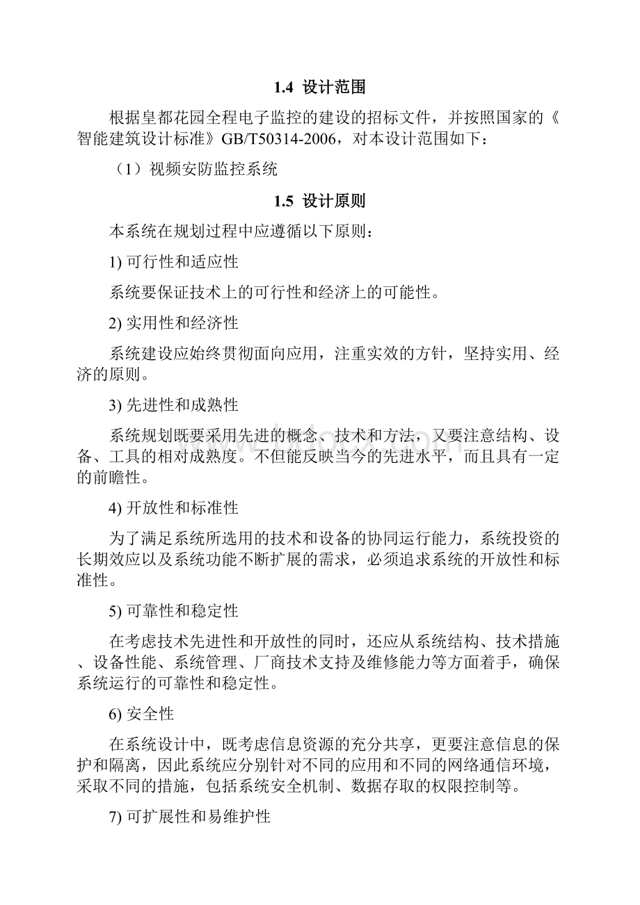 小区智能化改造方案.docx_第3页