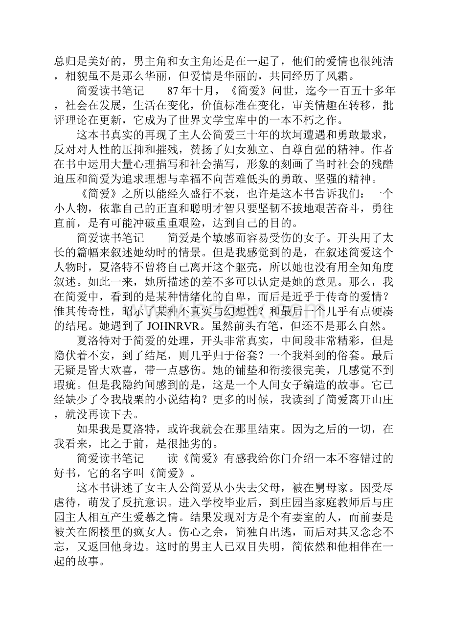 简爱读书笔记15篇.docx_第2页