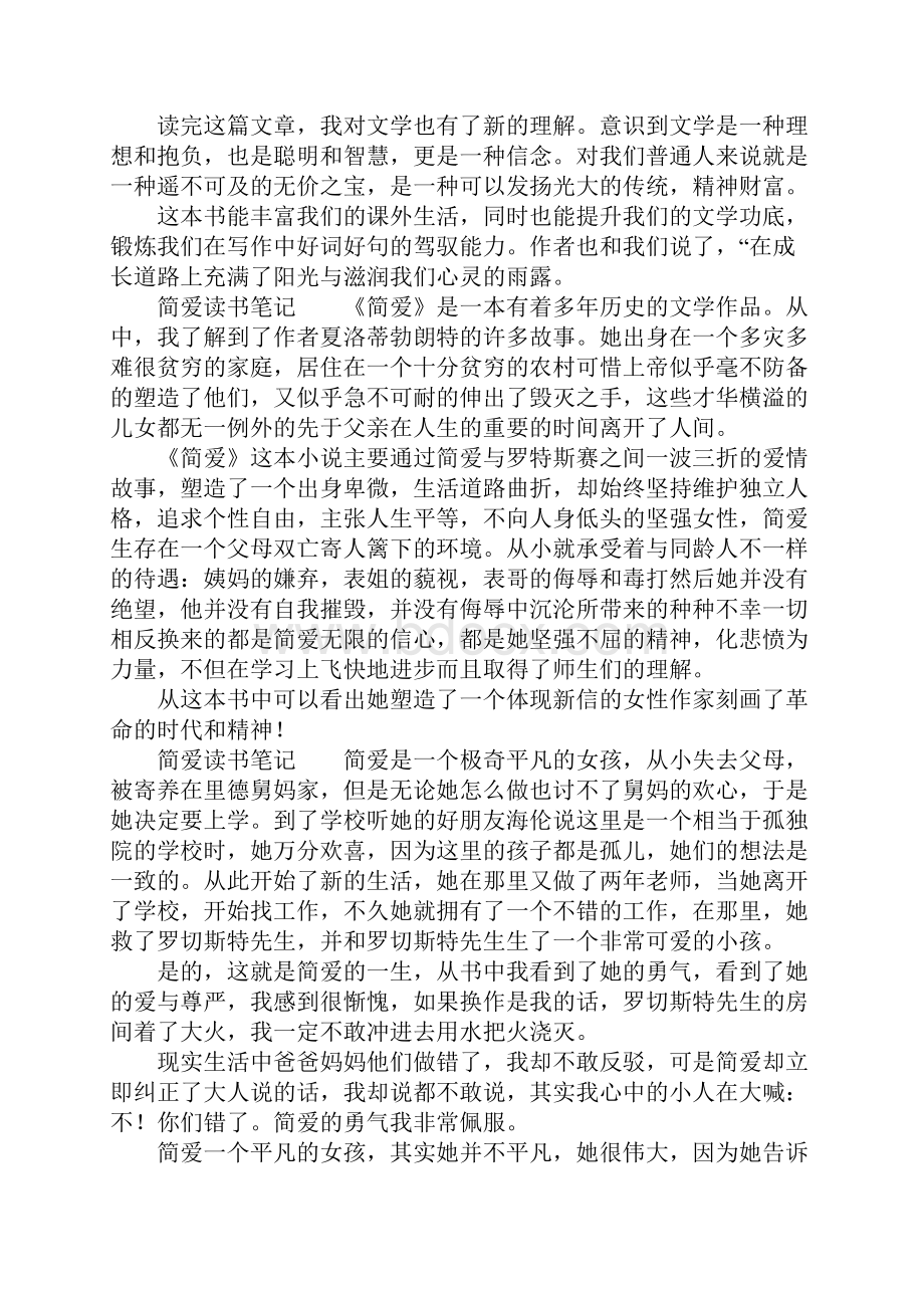 简爱读书笔记15篇.docx_第3页