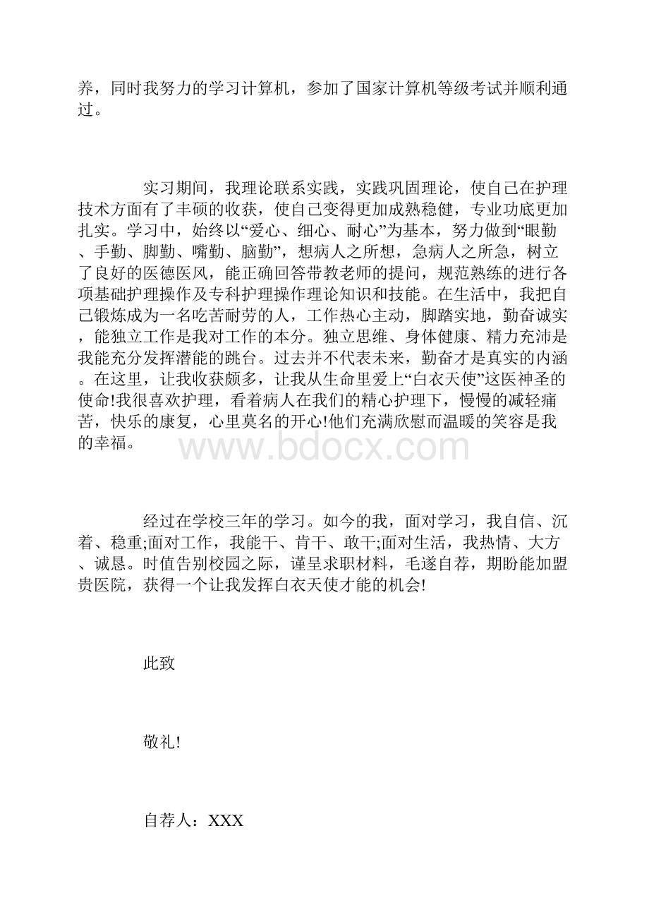 护士自我推荐信五篇.docx_第2页