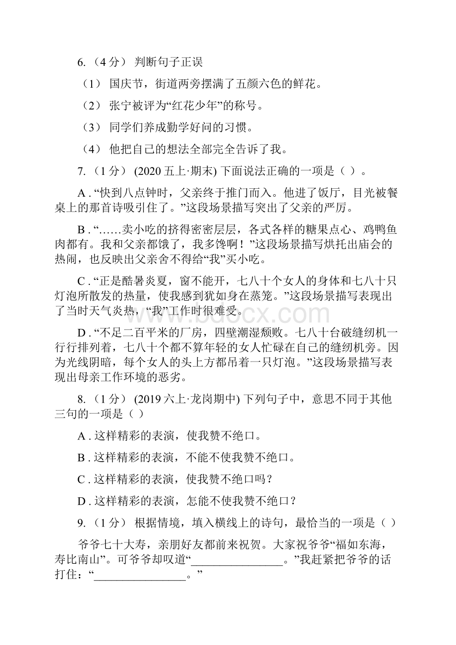 黑龙江省齐齐哈尔市语文六年级下学期第一次月考B卷.docx_第2页