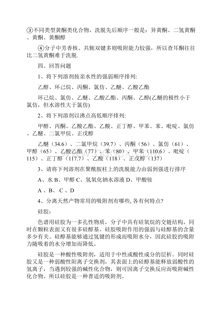 天然药物化学习题与答案.docx_第3页