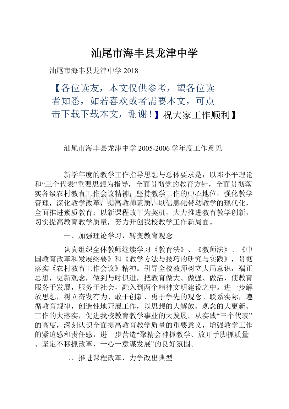 汕尾市海丰县龙津中学.docx