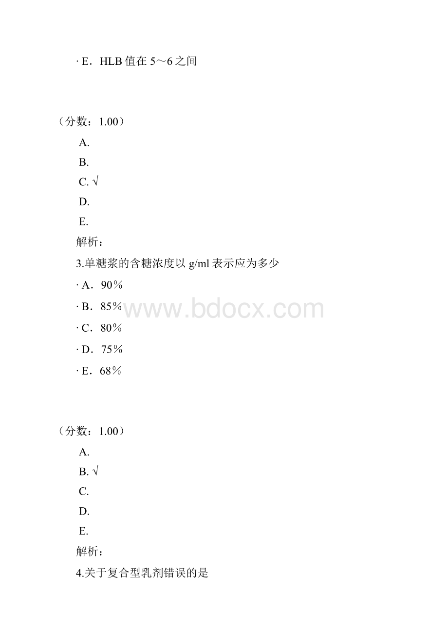 液体制剂1.docx_第2页