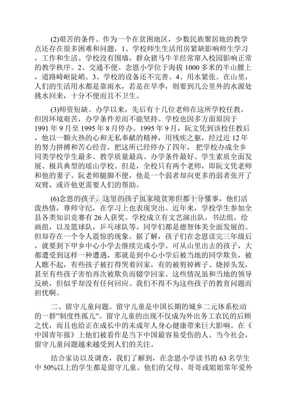 大学生精准扶贫社会实践报告常用经典范文五篇汇总.docx_第2页