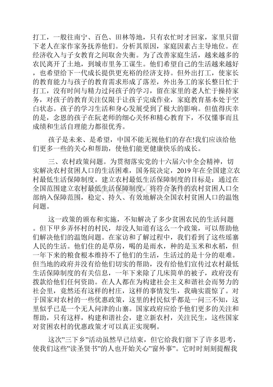 大学生精准扶贫社会实践报告常用经典范文五篇汇总.docx_第3页