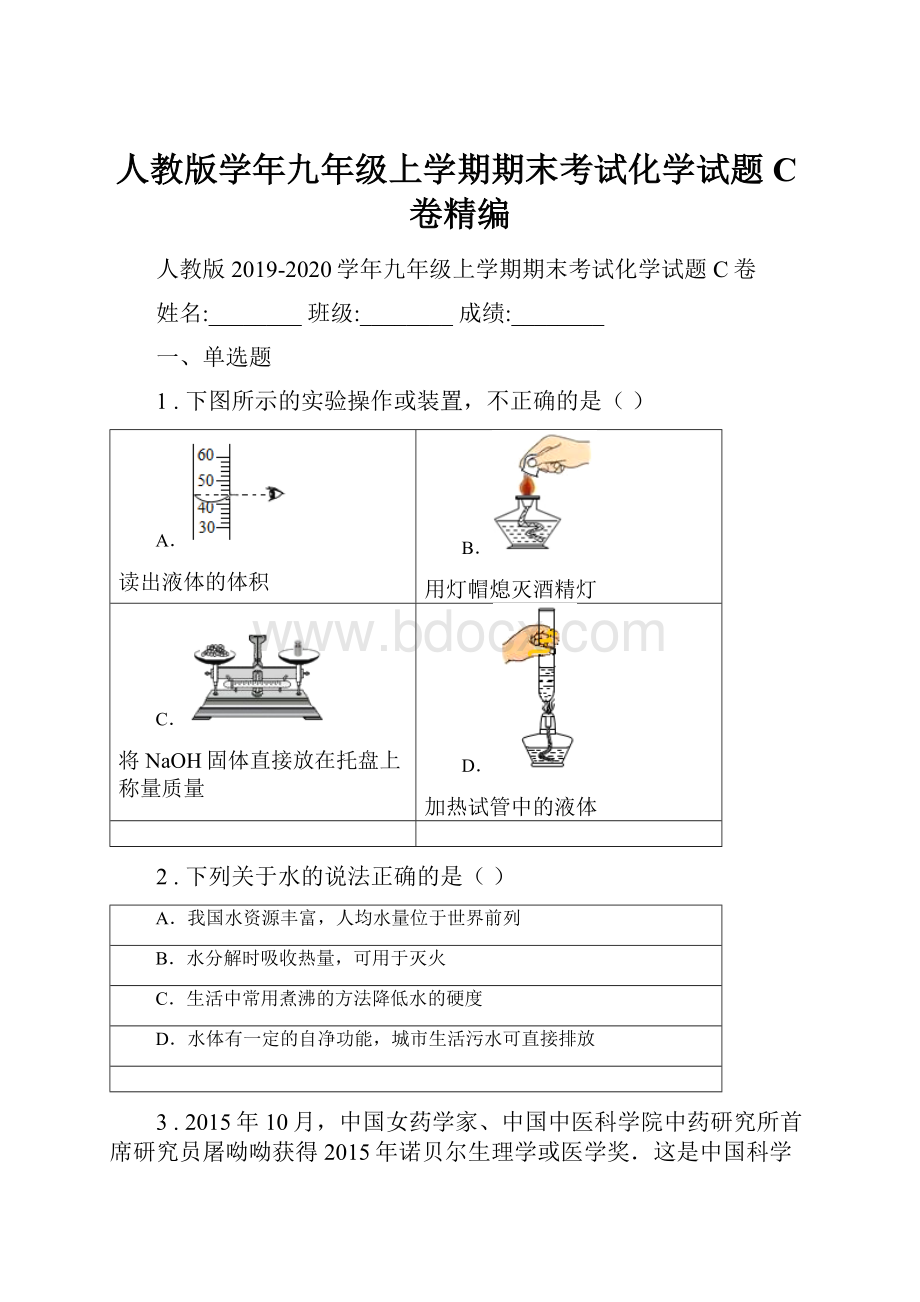 人教版学年九年级上学期期末考试化学试题C卷精编.docx