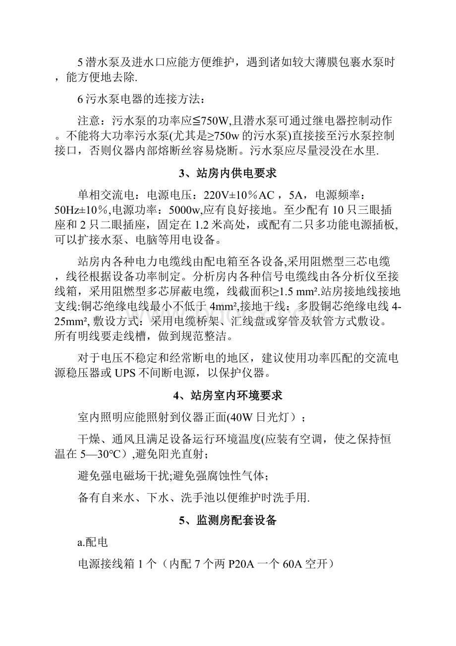 水质在线监测仪站房屋建设设要求和水质在线监测仪表技术要求.docx_第3页