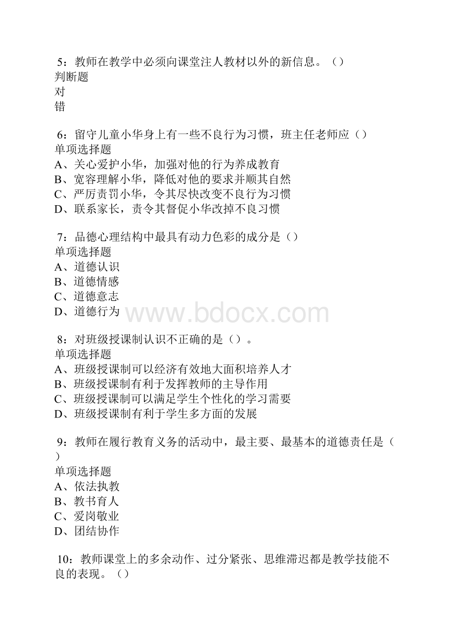 准格尔旗中学教师招聘考试真题及答案解析doc.docx_第2页