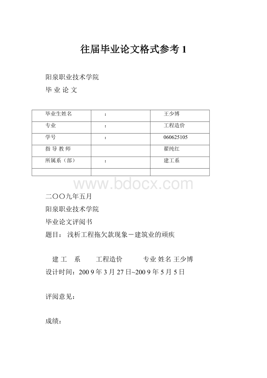 往届毕业论文格式参考1.docx_第1页