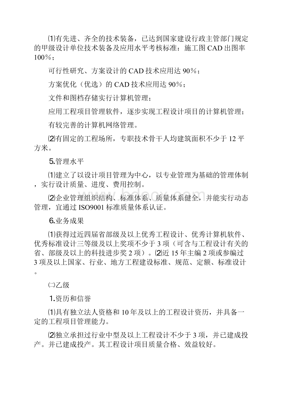 电力行业工程设计资质分级.docx_第3页