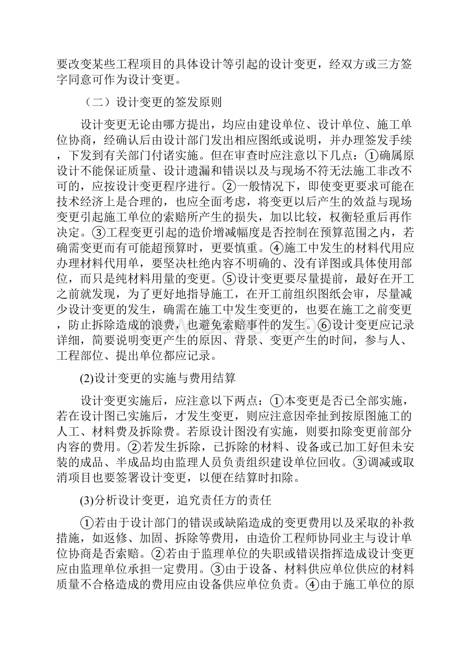 设计变更签证工程量签证等的区别之欧阳美创编.docx_第2页