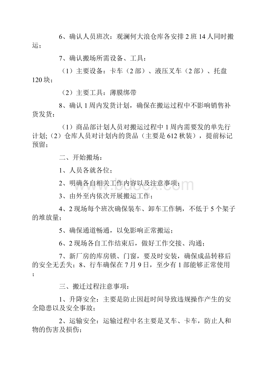 有关搬迁工作计划4篇.docx_第2页