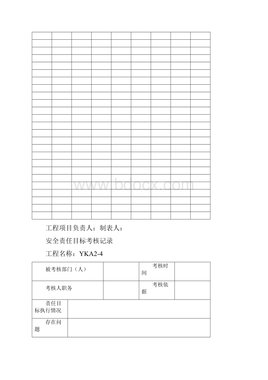 施工现场安全管理资料表格十二盒台帐.docx_第2页