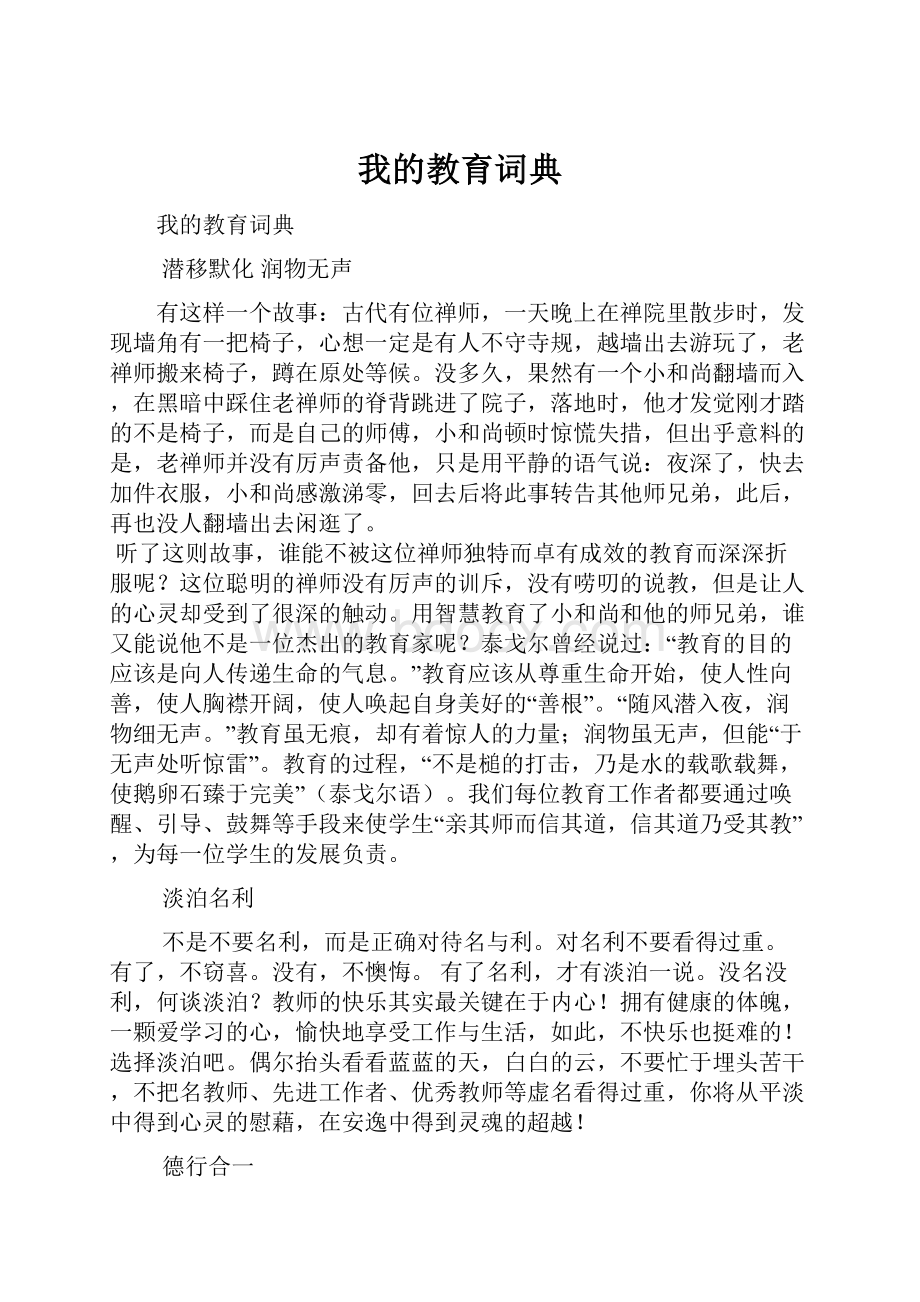 我的教育词典.docx_第1页