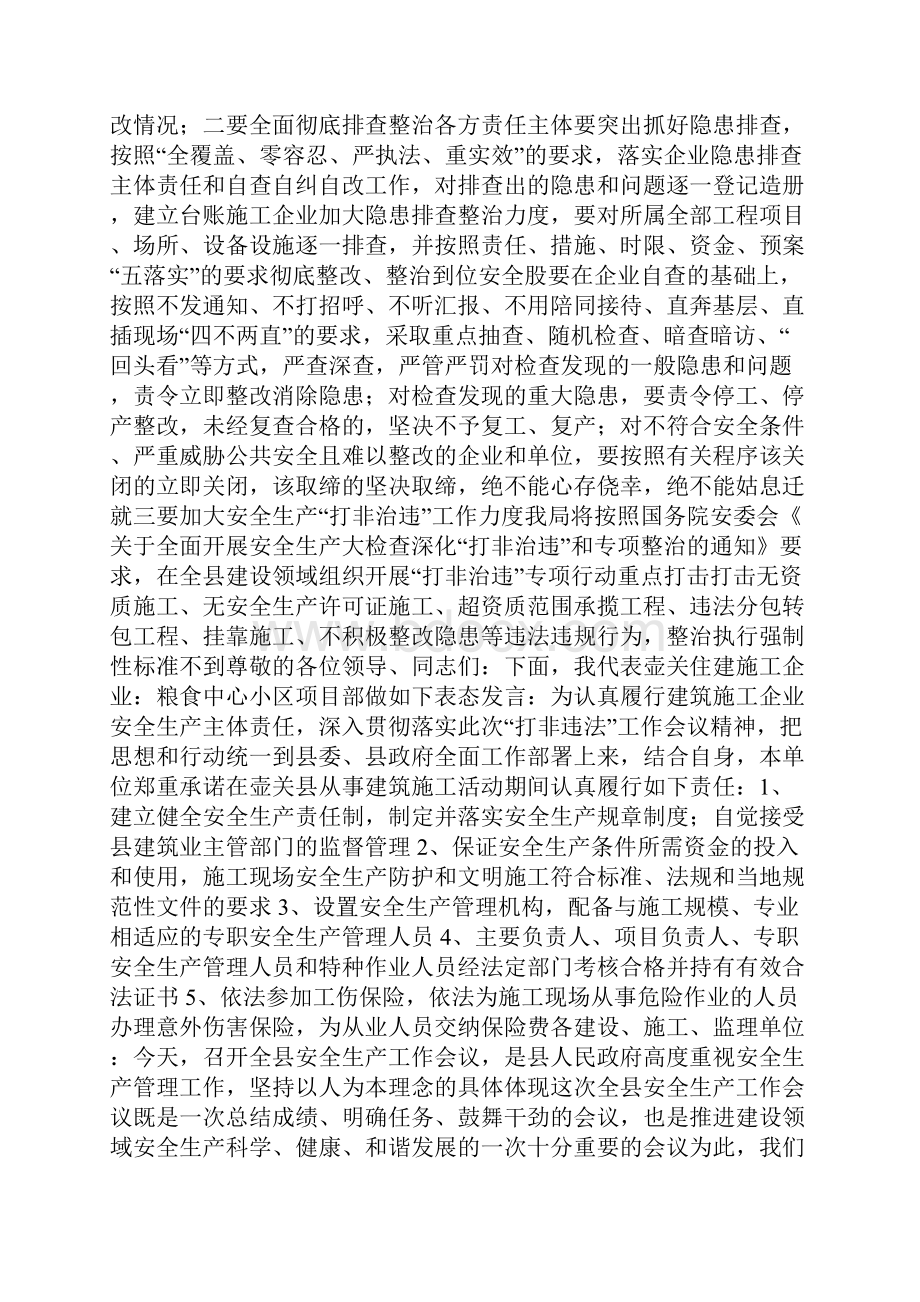 建筑安全生产发言稿.docx_第2页